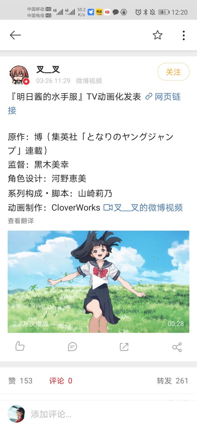 小报 明日酱的水手服 动画化决定nga玩家社区 小报 明日酱的水手服 动画化决定nga玩家社区