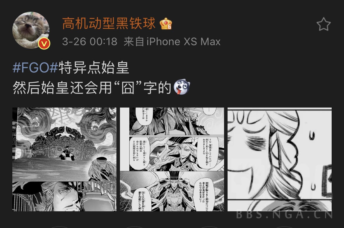日服 始皇帝幕间漫画 泛人类史始皇帝人设nga玩家社区