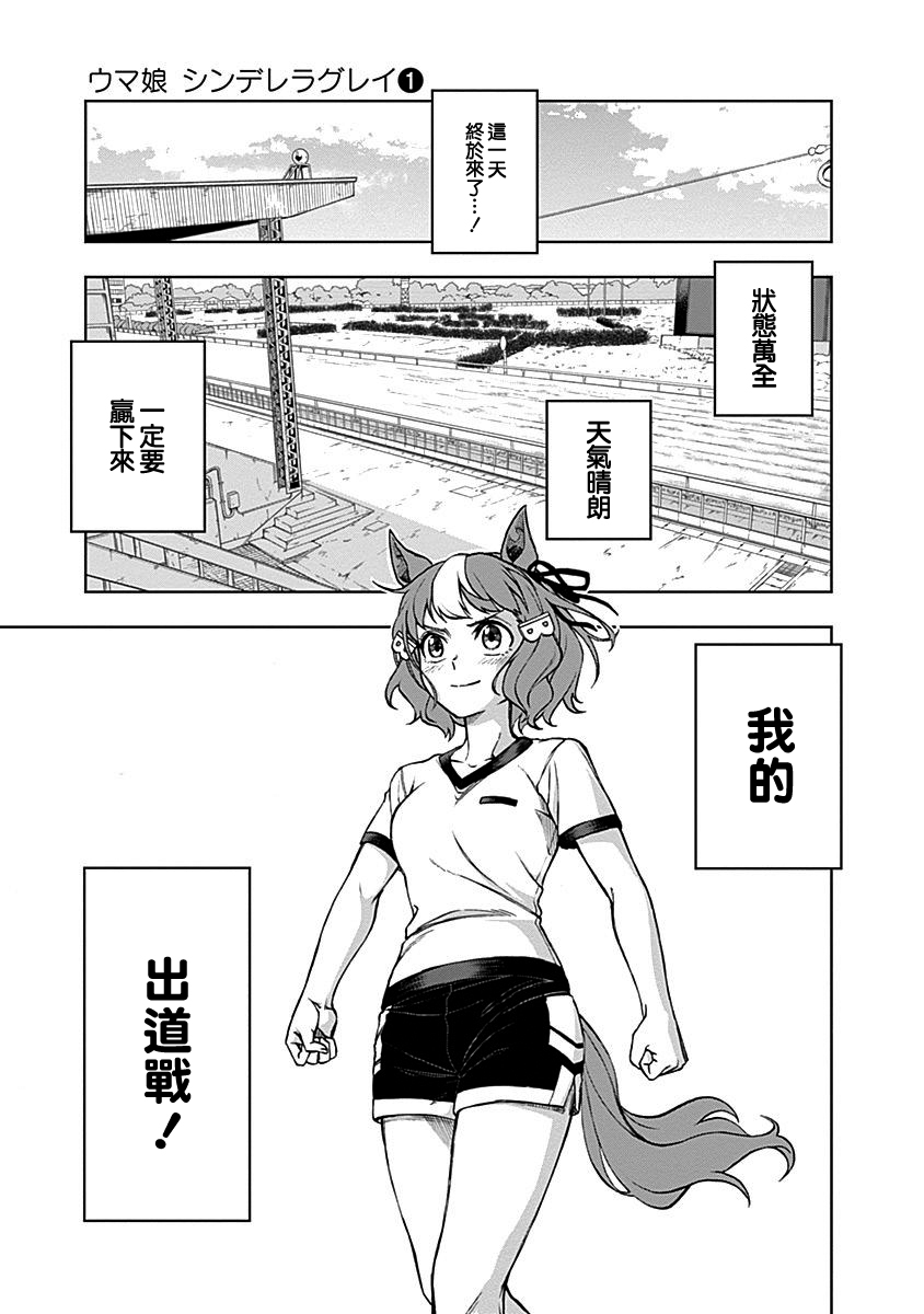 剧情相关 肆蛋汉化搬运 赛马娘外传 芦毛灰姑娘第7话 青年王冠杯 Nga玩家社区