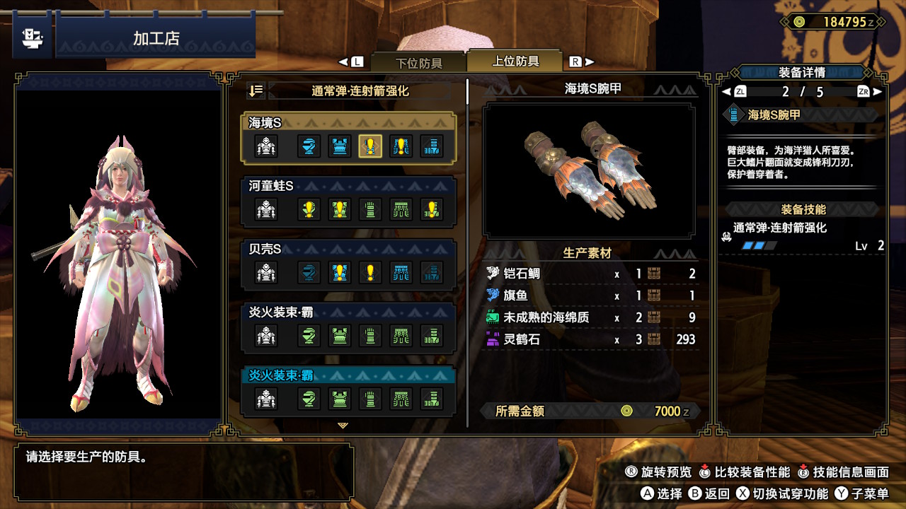 Mhw 水袋下位