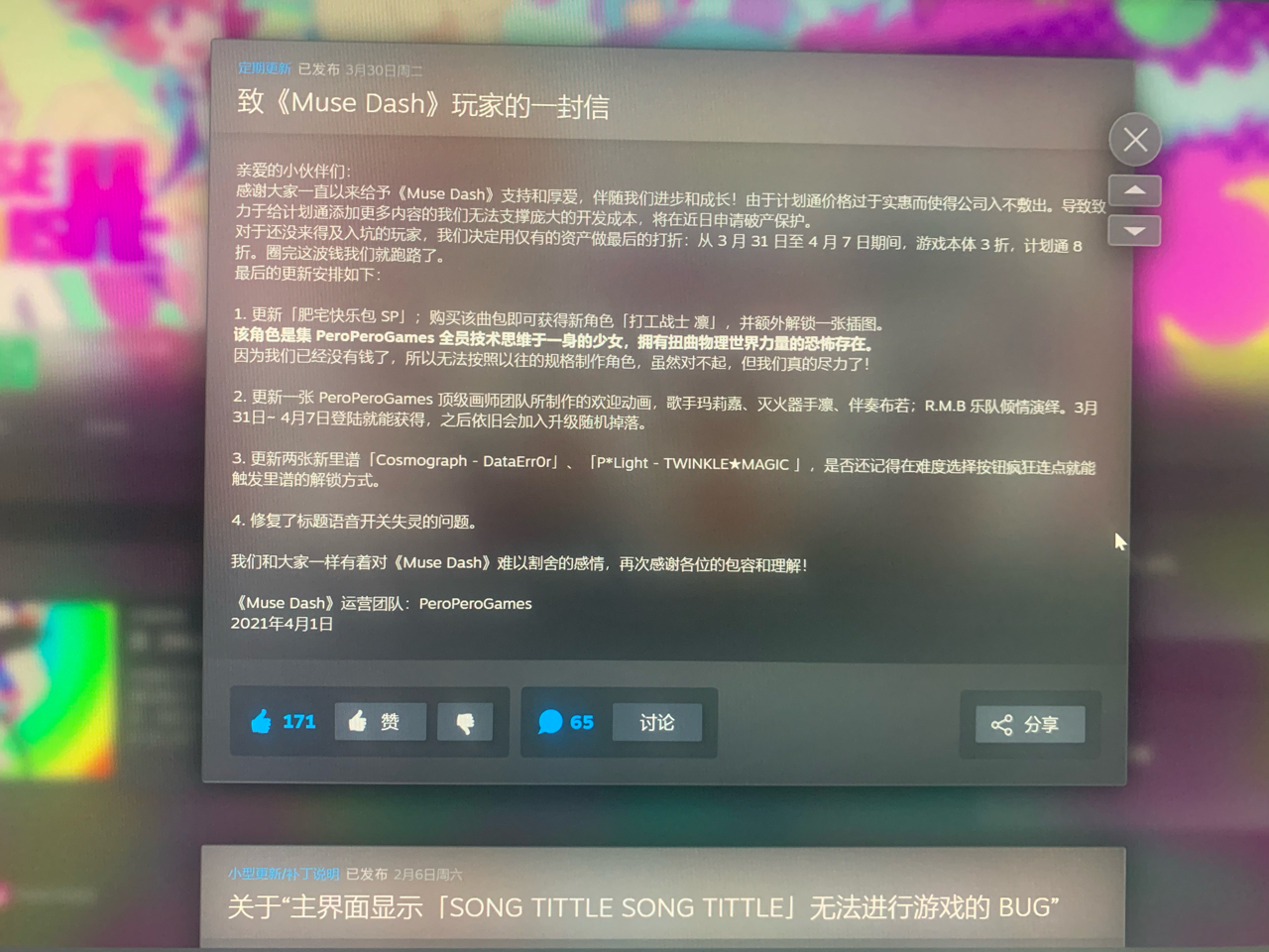 致 Muse Dash 玩家的一封信 Nga玩家社区