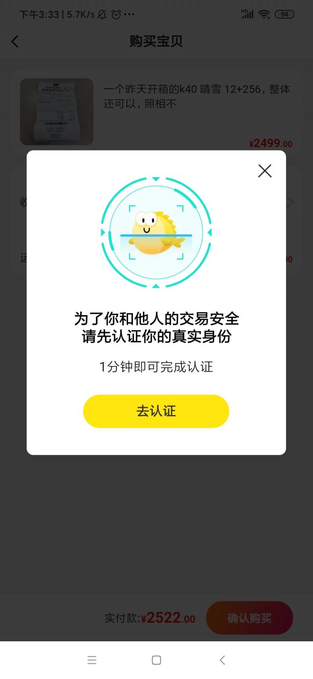 闲鱼购买也需要实名认证吗安全吗