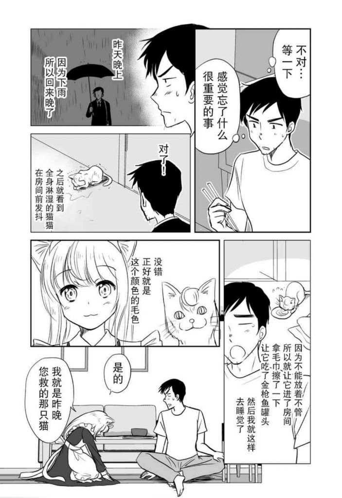 漫画讨论 漫画推介 美好的一天 从看见猫耳女仆开始nga玩家社区