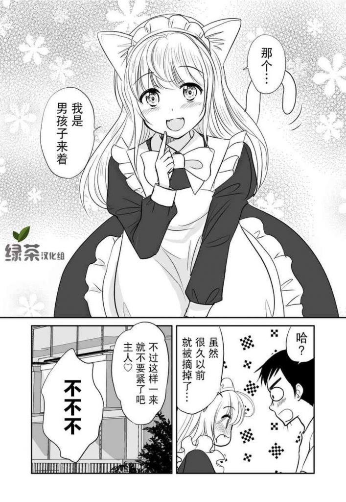 漫画讨论 漫画推介 美好的一天 从看见猫耳女仆开始nga玩家社区