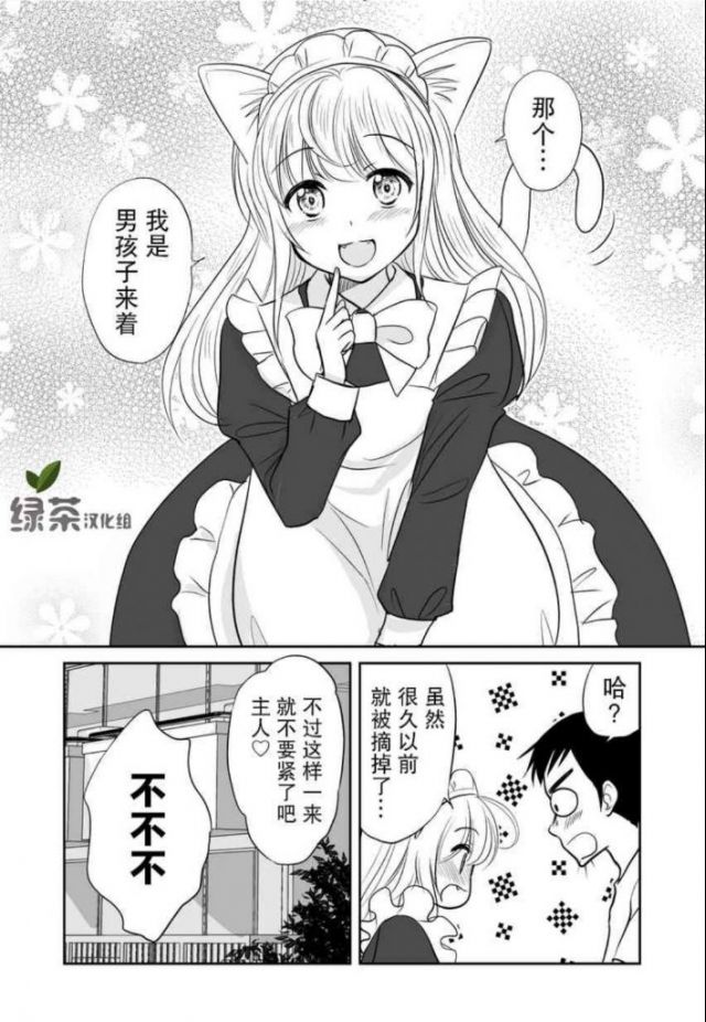 漫画讨论 漫画推介 美好的一天 从看见猫耳女仆开始nga玩家社区