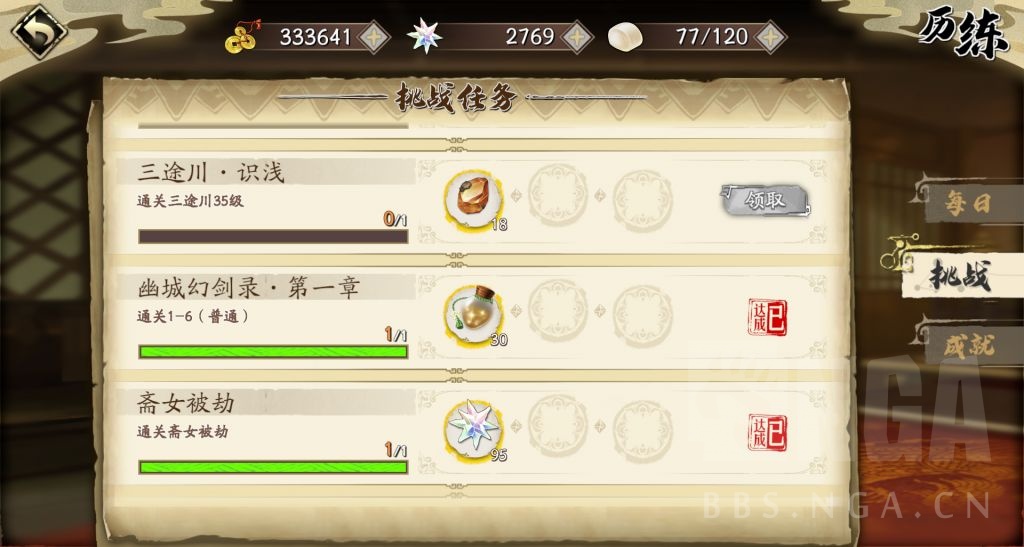 破事氵 不是说三途川成就会向下追溯的嘛 Nga玩家社区