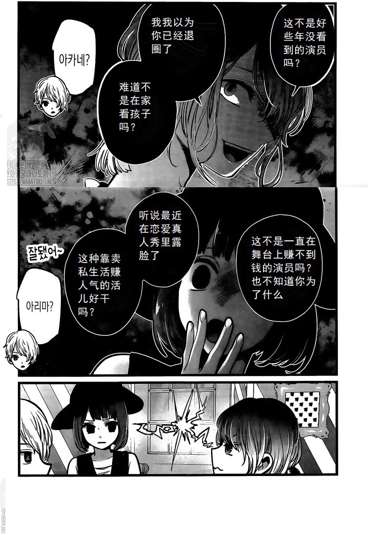 漫画讨论 我推的孩子 漫画讨论楼 71话 Nga玩家社区