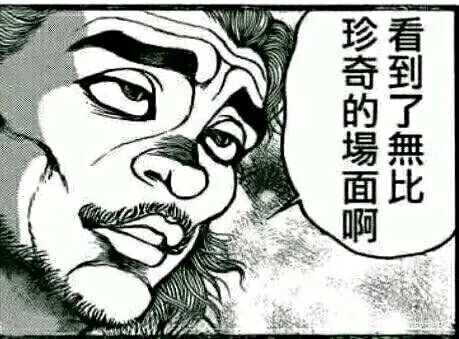 P图氵 刃牙氵 14p 你们想见罗德岛最强的干员吗 岛上最强大赛现在起正式开赛 Nga玩家社区