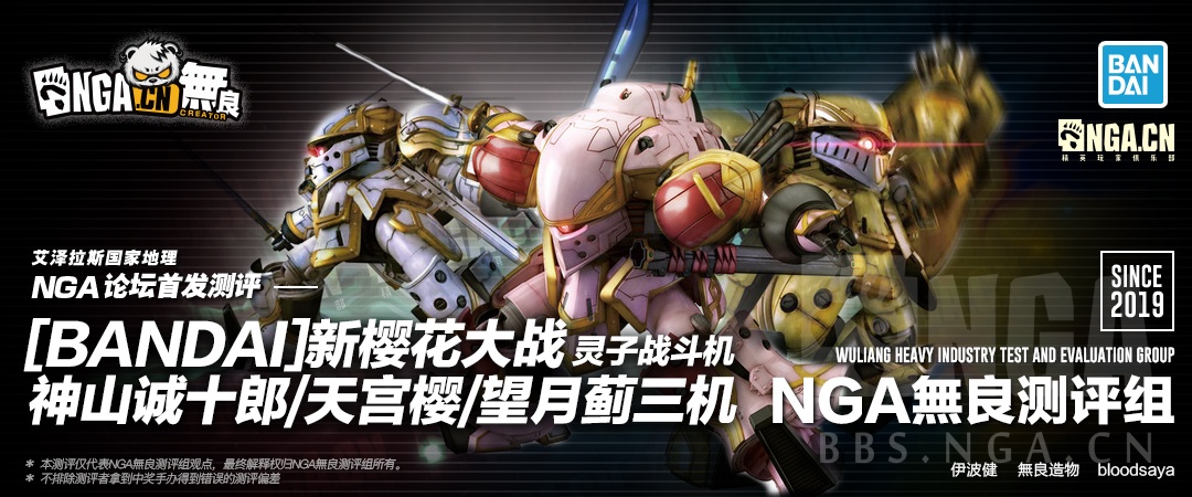 Nga無良测评组 Bandai 新樱花大战 灵子战斗机无限神山诚十郎 天宫樱 望月蓟三机 已开奖 Nga玩家社区