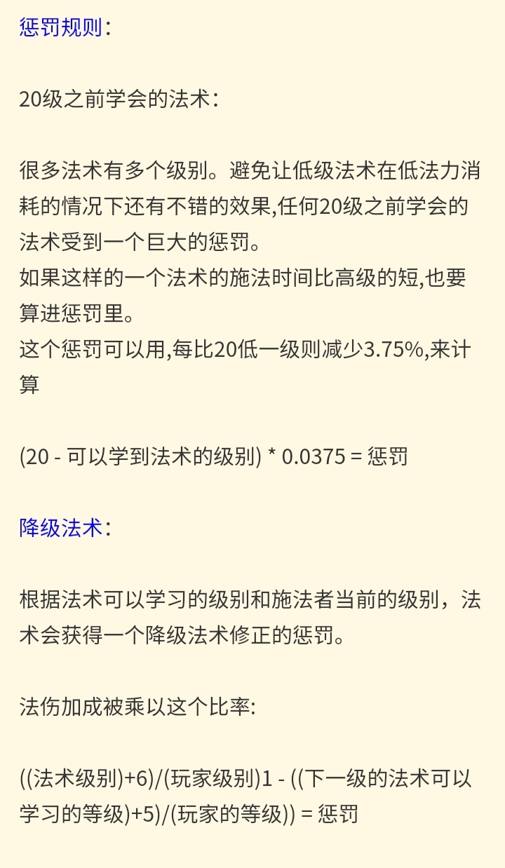 想问下70级的法伤加成问题nga玩家社区