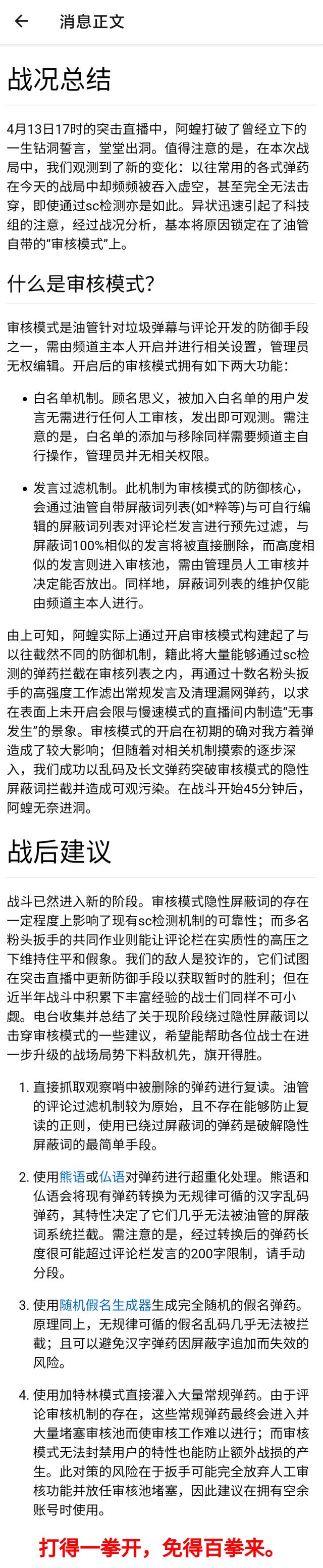 搬运 冲蝗作战新阶段 如何绕过油管弹幕审核模式nga玩家社区