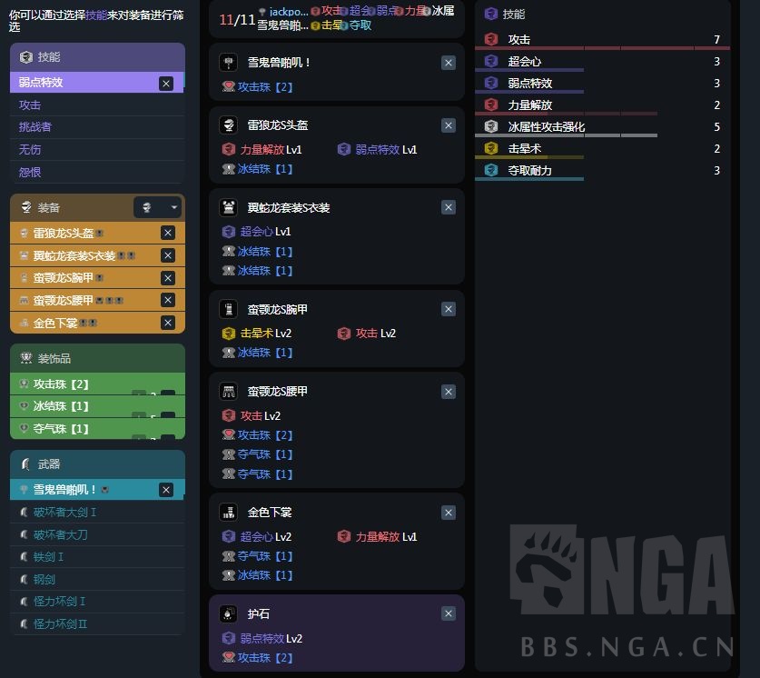 配装 三套雪鬼锤的配装 求指点一下哪一套的理论伤害最高 Nga玩家社区