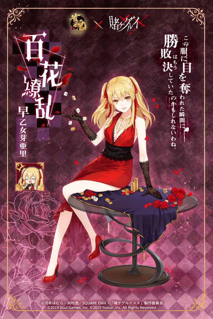 雀魂 联动角色皮肤百花繚乱 早乙女芽亜里nga玩家社区