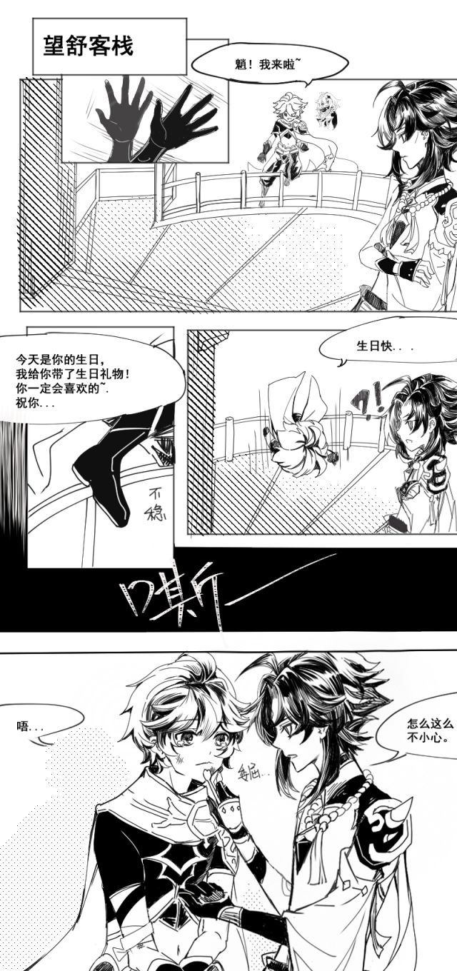 同人创作 生日小短篇漫画 Cp空魈 Nga玩家社区