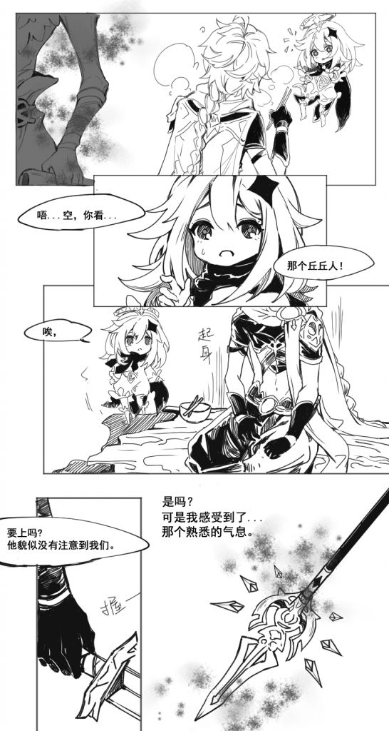 同人创作 生日小短篇漫画 Cp空魈 Nga玩家社区