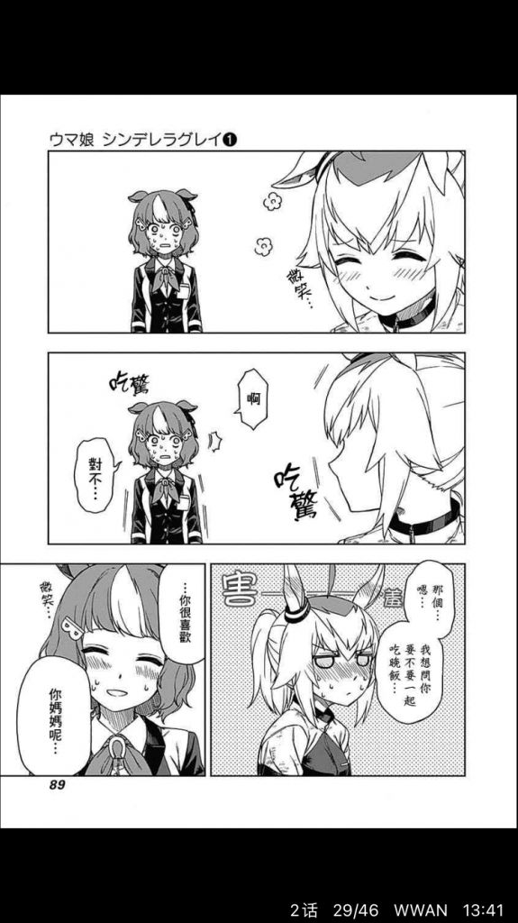 赛马娘氵 小栗帽漫画实在太好看了nga玩家社区
