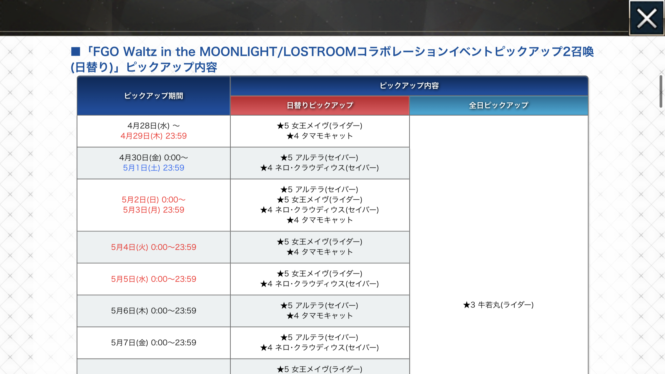 日服 凌晨新卡池waltz活动pu2 梅芙大王日替nga玩家社区