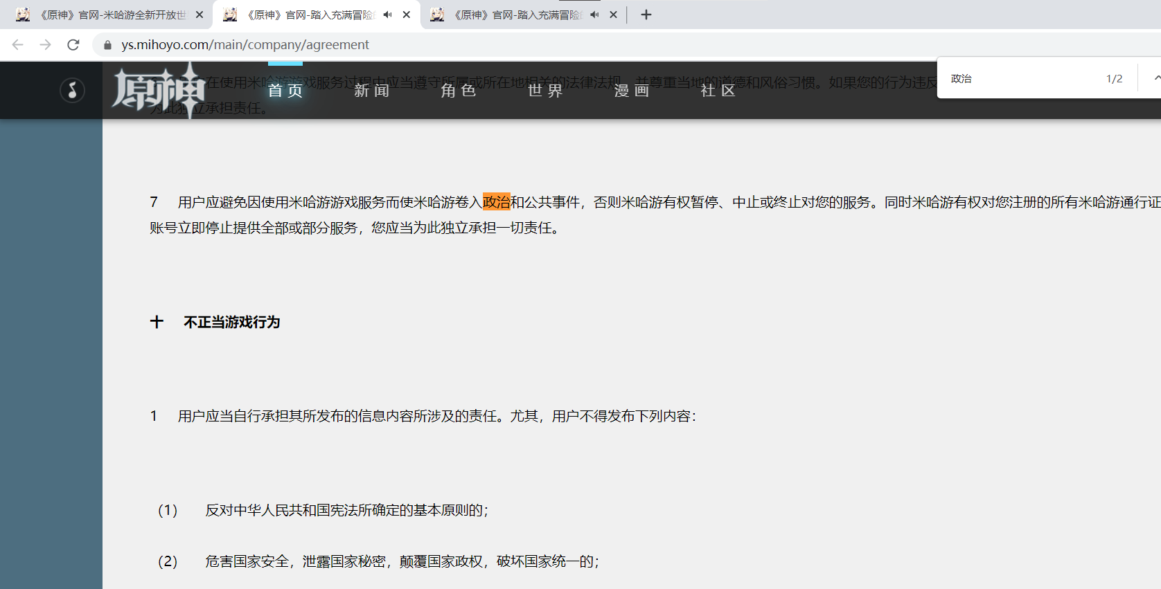 米哈游 求瓜 更改协议内容是真是假nga玩家社区