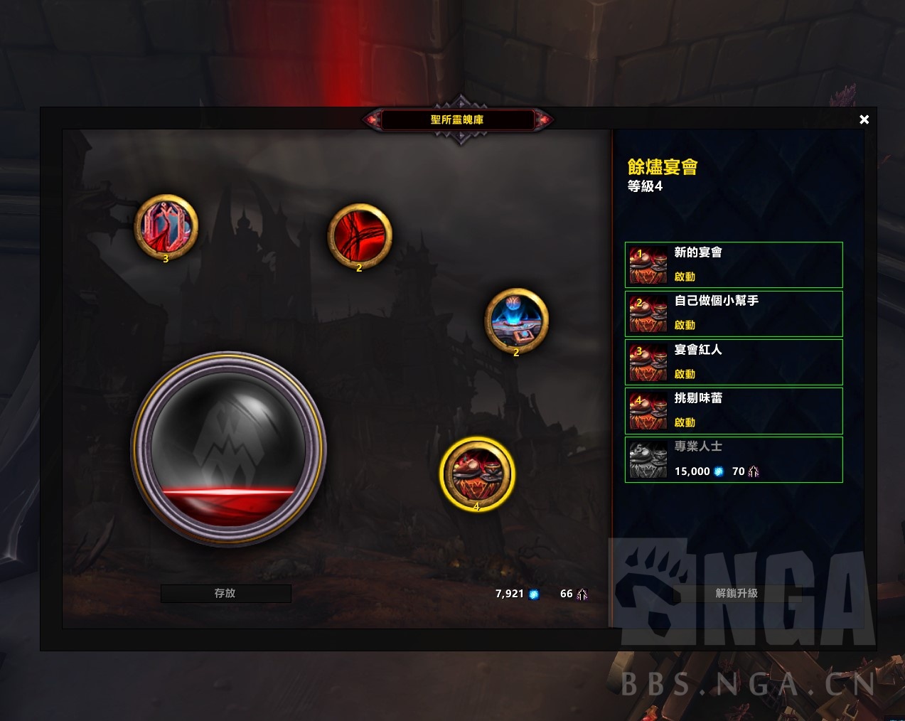 灰烬王庭第4级 还是只能邀请3个宾客 Nga玩家社区