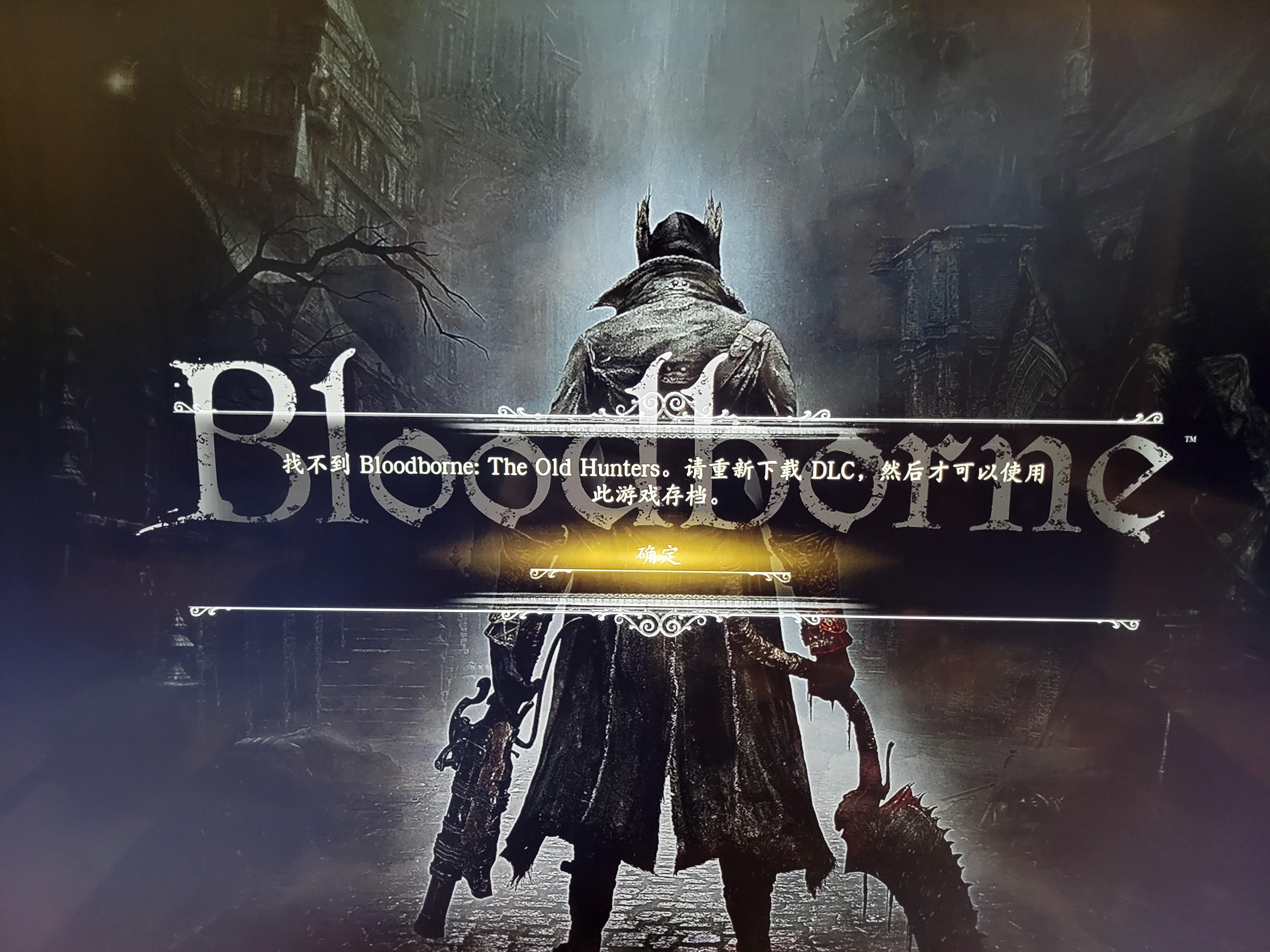 血缘诅咒怎么开始新的游戏？ 178