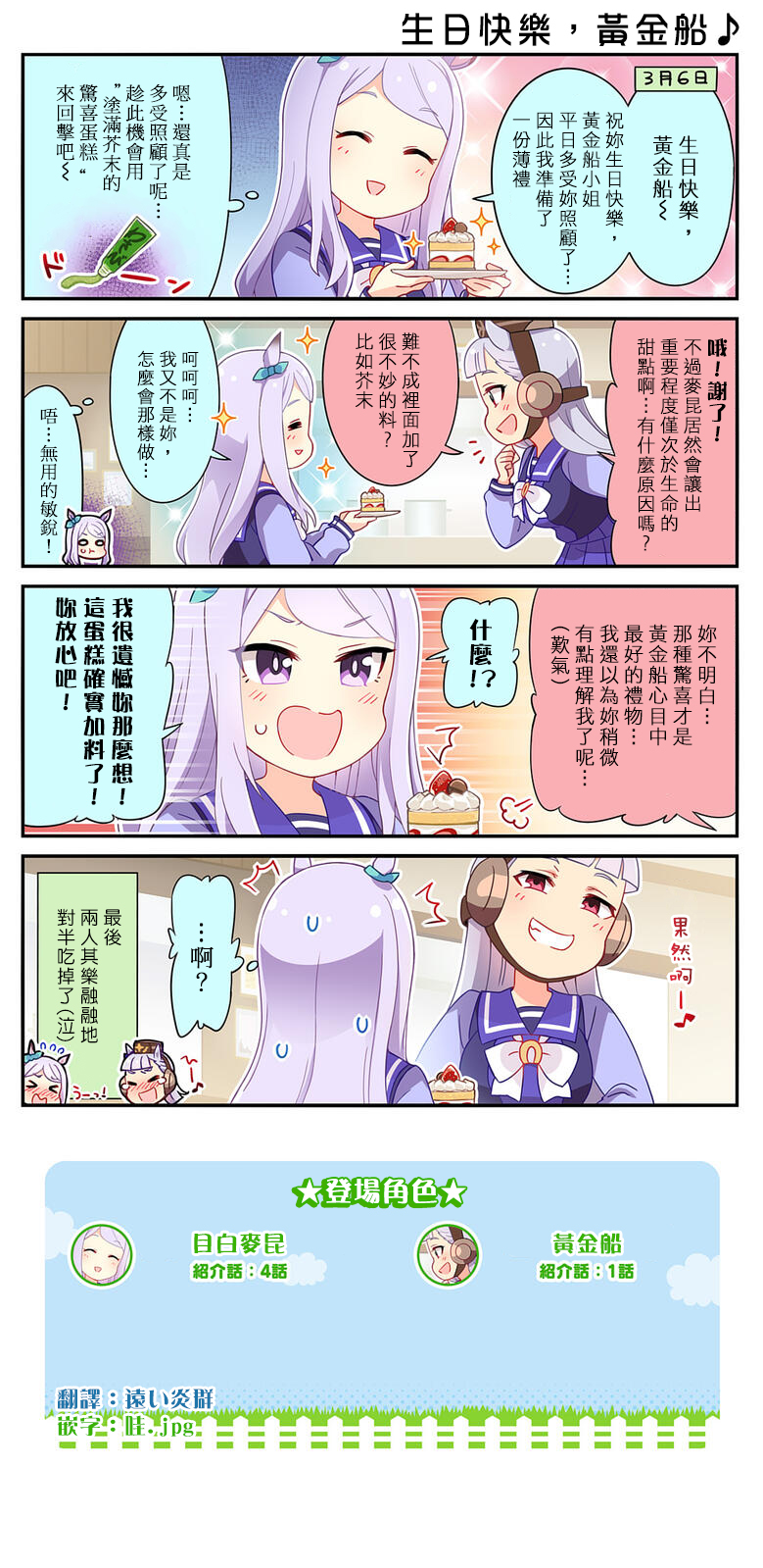 剧情相关 漫画翻译 马娘四格生肉搬运+N114514缓慢汉化(完!结!)(楼内大佬嵌完了!) NGA玩家社区