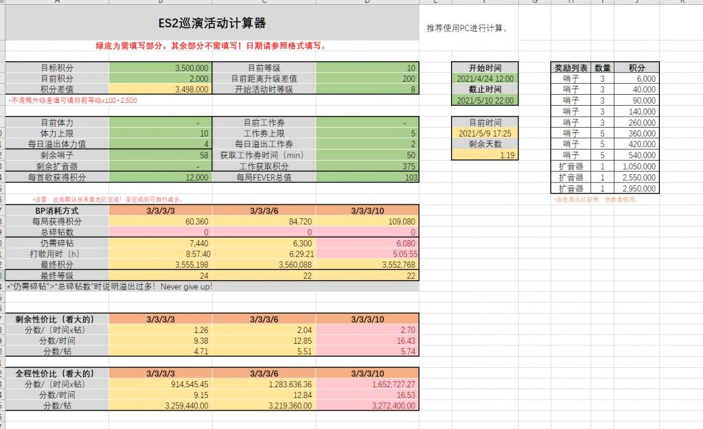 计算器 Es2活动计算器 Excel 巡演 单歌活动 21 5 9更新 Nga玩家社区