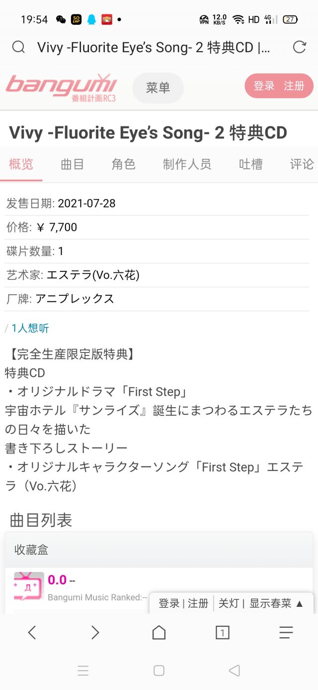 Vivy Fluorite Eye S Song 广播剧cd自由编写 First Step 艾丝黛拉 Nga玩家社区