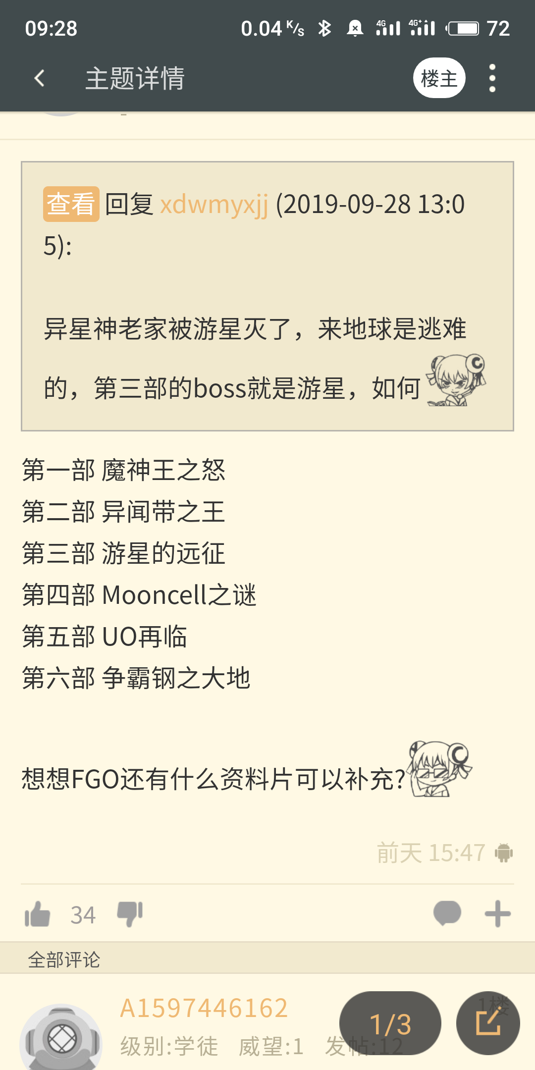 破事氵 Fgo第三部出新形态的可能性有多大nga玩家社区