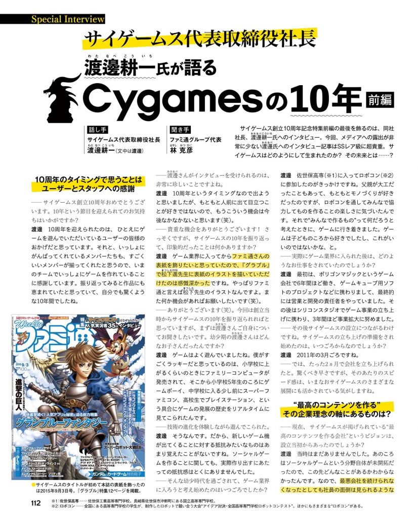 周边线下 Fami通21年5月27日号cygames十周年纪念特集 前篇 Nga玩家社区
