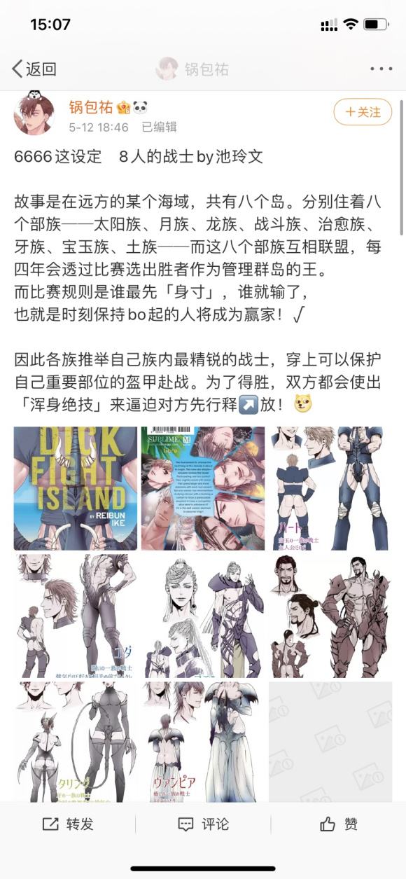 猛男击剑争夺王位 耽美漫画家的自由度也大大提升了nga玩家社区