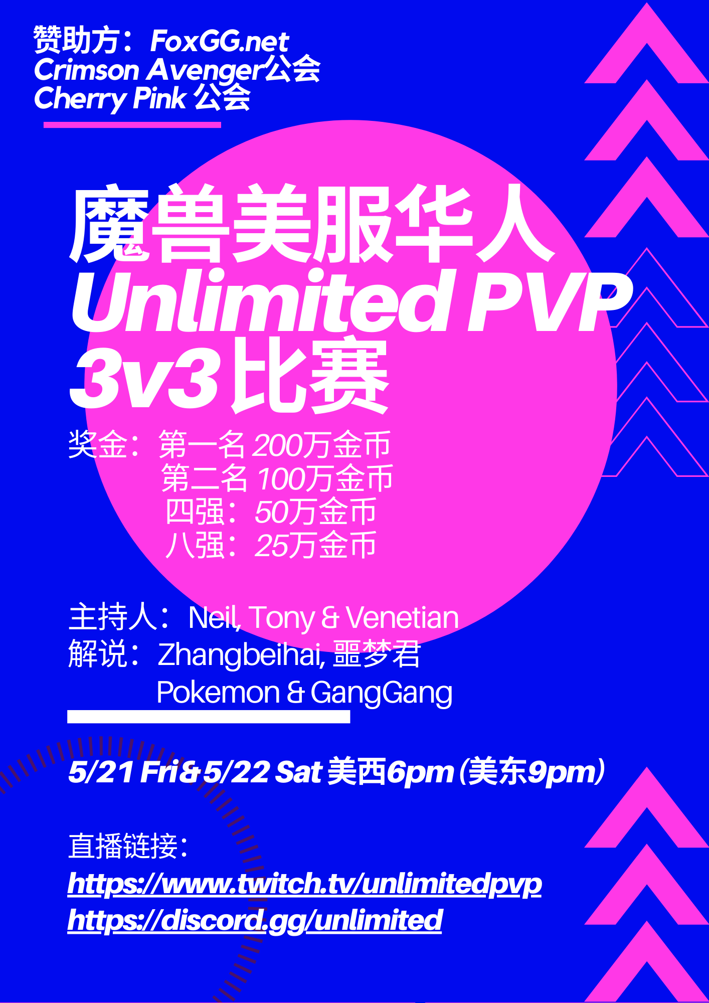好大喜奔 经历两天的决战 于今日决出冠亚军4强 Unlimited Pvp第一届3v3pvp大赛圆满结束 Nga玩家社区