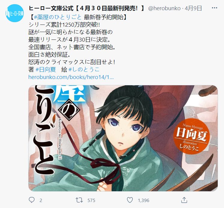 转生史莱姆累计发行量2500万部 药屋少女累计发行量1250万部突破nga玩家社区