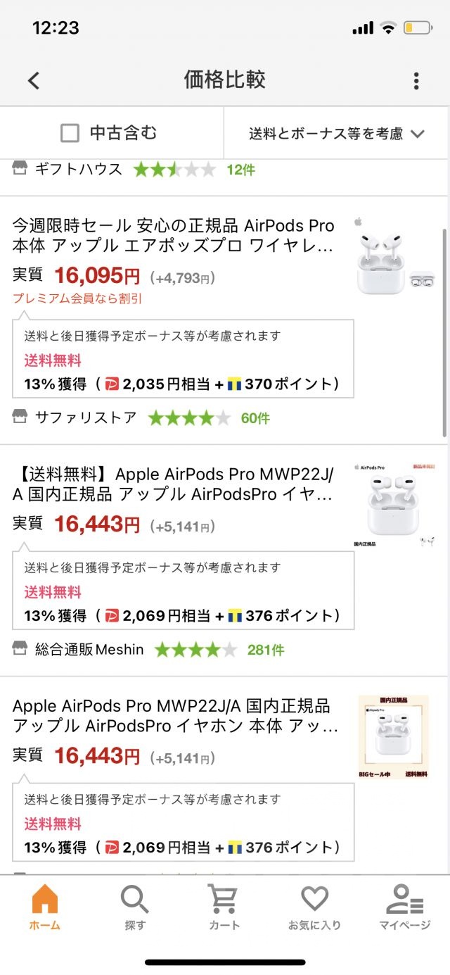 AirPods Pro怎么掉价这么多？ 178