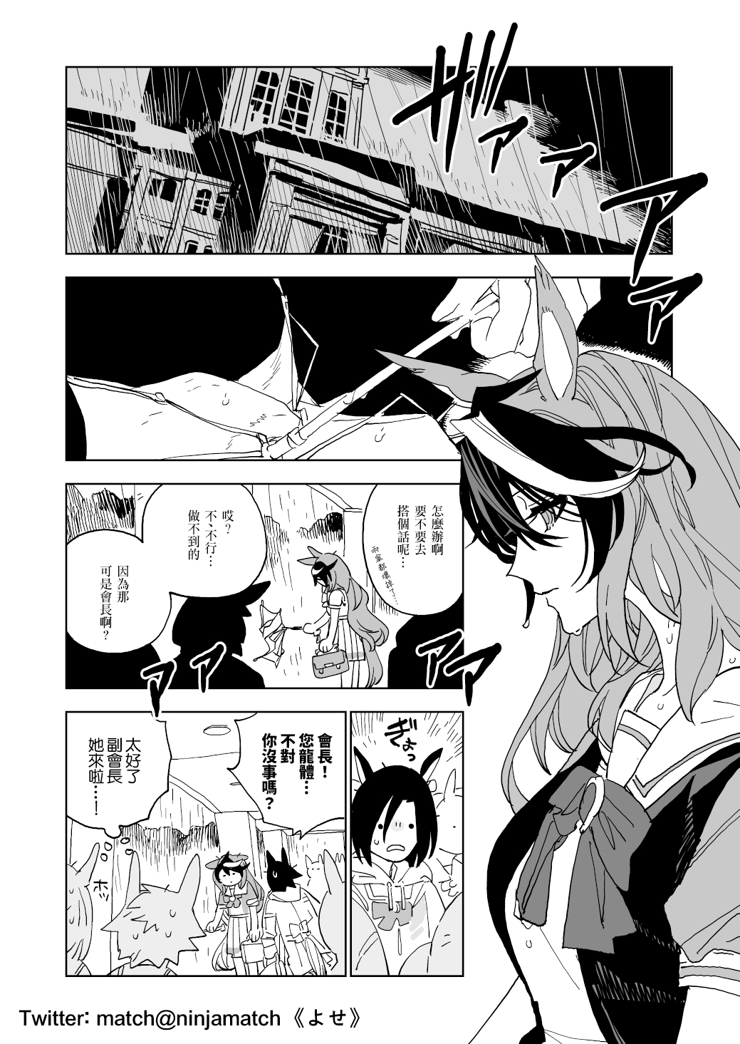 翻译 搬运 漫画翻译 推特赛马娘短漫翻译贴 持续更新 8 24更新对马战草 千明代表 Nga玩家社区