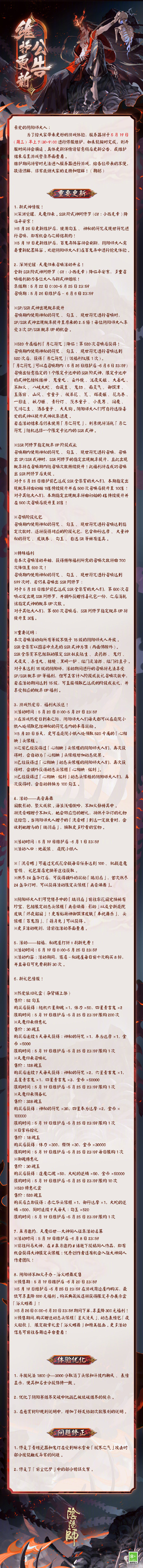 正式服5月19日更新公告nga玩家社区