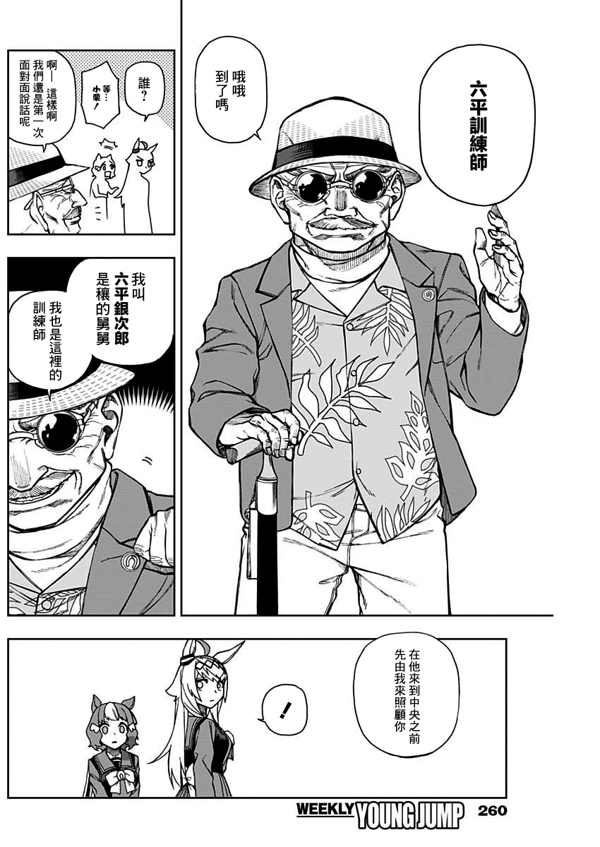 剧情相关 先行版 赛马娘外传 芦毛灰姑娘第17话 特雷森学园 Nga玩家社区