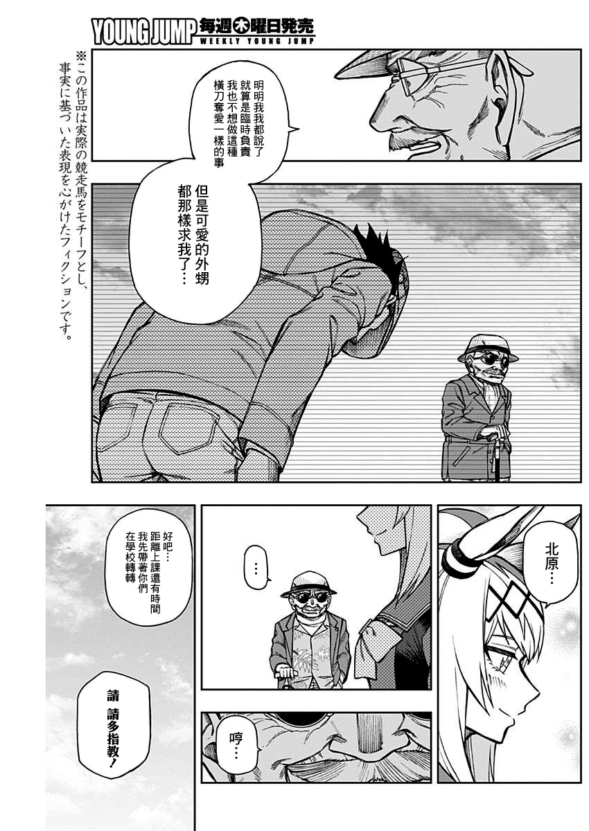 剧情相关 先行版 赛马娘外传 芦毛灰姑娘第17话 特雷森学园 Nga玩家社区