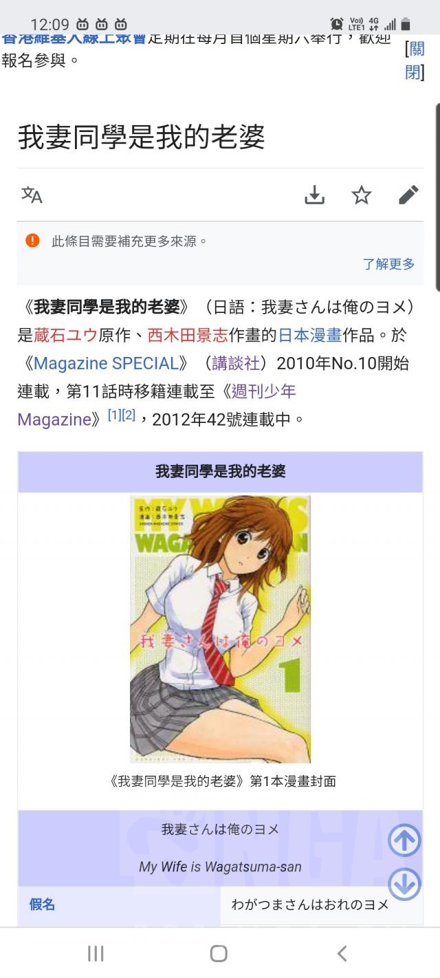 讨论 都說日本我妻只是姓 沒特別意思 但也有覺得是老婆的意思的日本人nga玩家社区