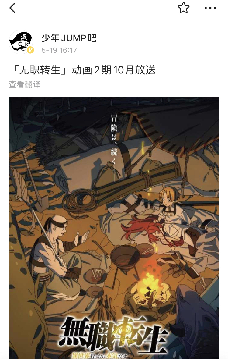 无职转生 2期10月放送nga玩家社区