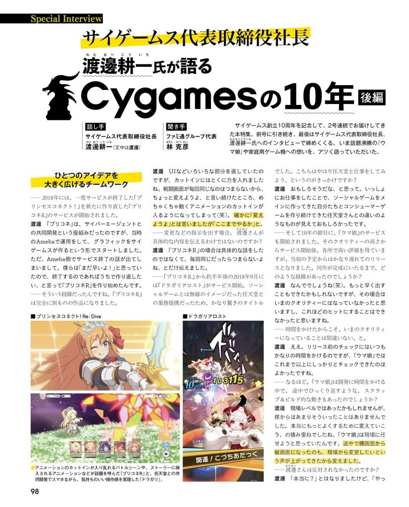 周边线下 Fami通21年6月3日号cygames十周年纪念特集 后篇 Nga玩家社区