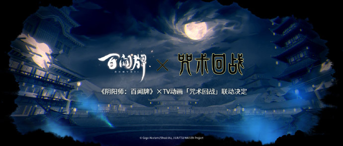 多图预警 新卡包 善恶无明 玉藻前 帝释天 八岐大蛇等8位式神登船 Tv动画 咒术回战 联动nga玩家社区