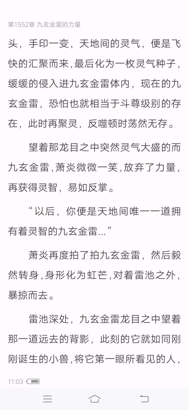 聚灵，来到这里的只是本体分化寻找恩人的一道雷灵，大概九玄金雷水平?)