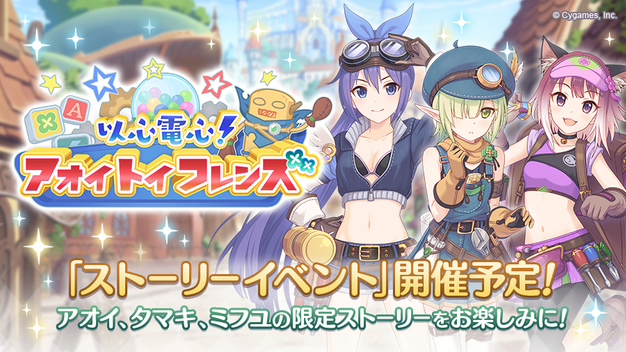 日服相关 情报资讯 5 31 新活动 以心電心 アオイトイフレンズ Nga玩家社区