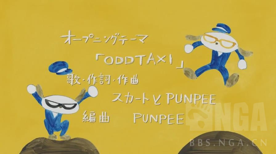 新番讨论 原创 4月新番 奇巧计程车 Odd Taxi 专楼 第13话请问要去哪里 每周二01 00播放nga玩家社区