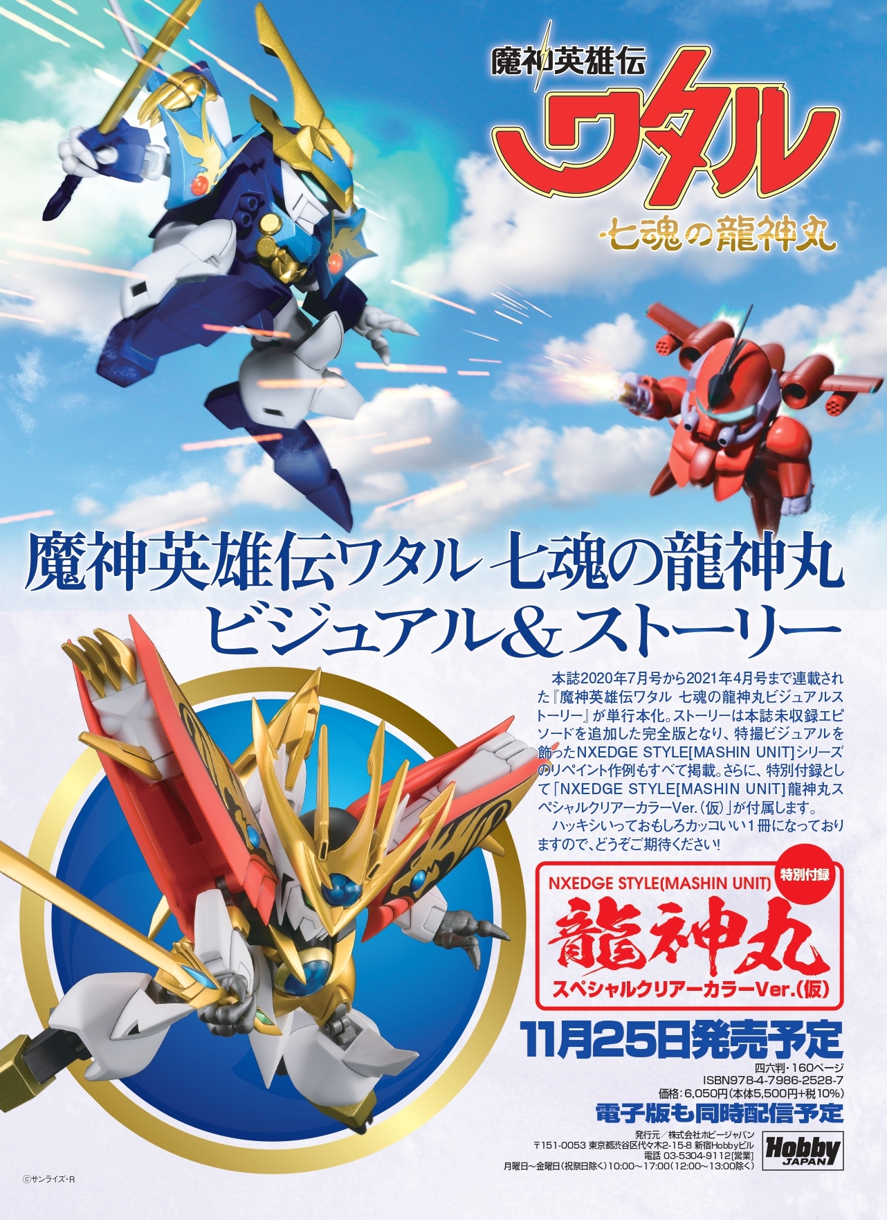 新闻资讯 Hj附录nxedge Style 龙神丸 特殊彩透ver Nga玩家社区