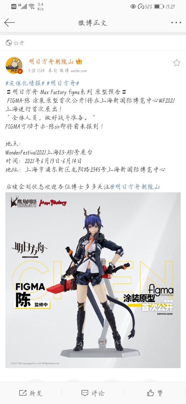 新闻搬运 明日方舟max Factory Figma系列原型预告nga玩家社区