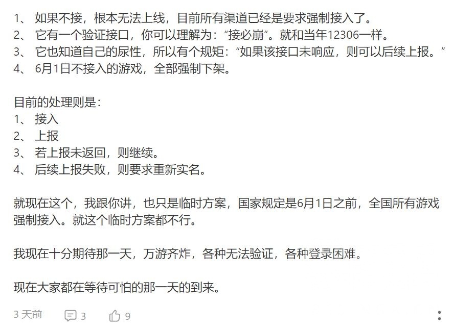 杂谈 实名验证氵 中国限定 话说明天6月1号貌似所有游戏的初始号会全部暴毙 Nga玩家社区