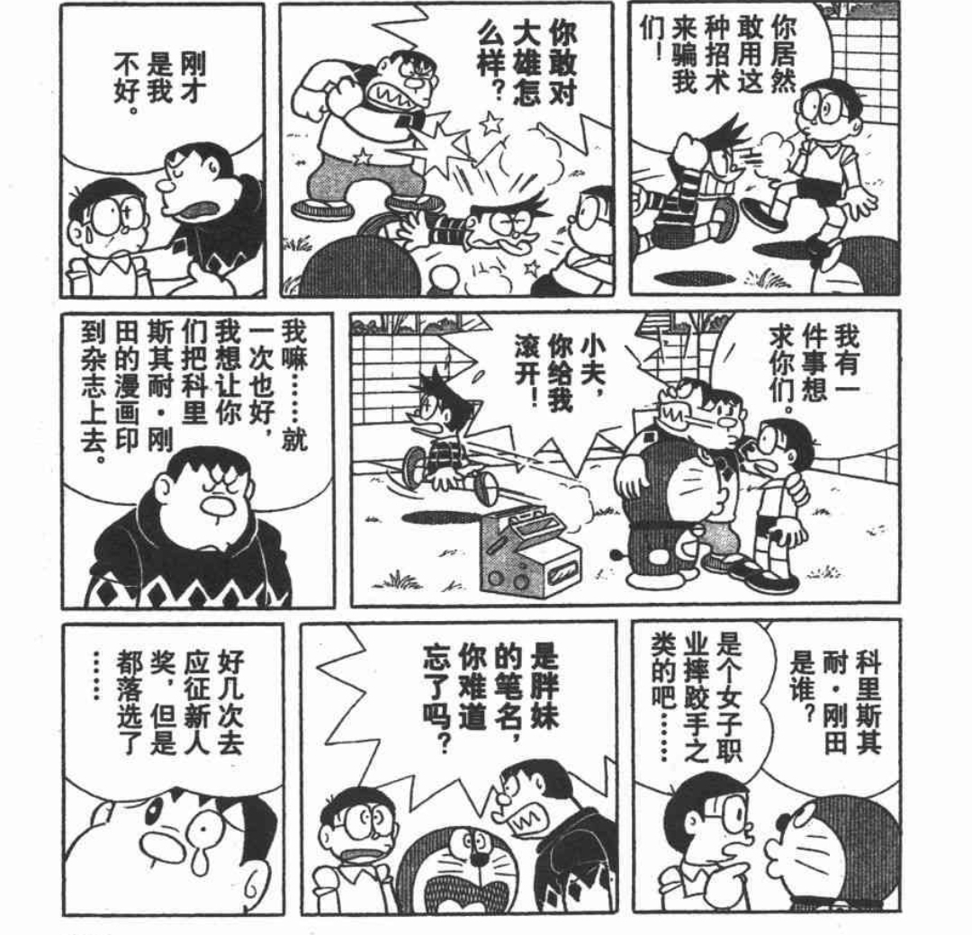 哆啦a梦与我同行2最后那个送画的克里斯蒂亚诺 刚田是谁 Nga玩家社区 哆啦a梦与我同行2最后那个送画的克里斯蒂亚诺 刚田是谁 Nga玩家社区