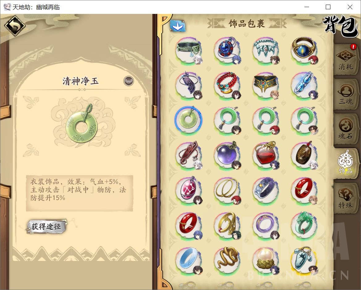 这个饰品没错能用么nga玩家社区