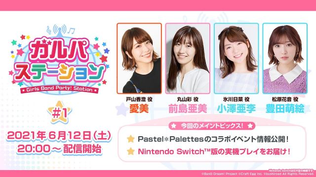 资讯 Girl S Band Party Station 1 6 12 19 00 Ppx佐贺联动 Nga玩家社区